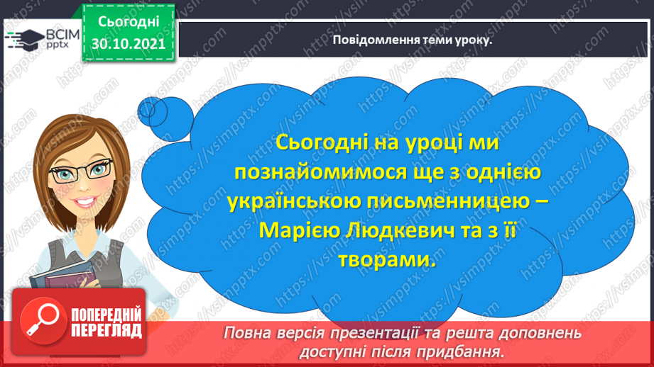 №044-45 - Марія Людкевич. Пригода у хатинці лісника6 №044-45 - Марія Людкевич. Пригода у хатинці лісника6