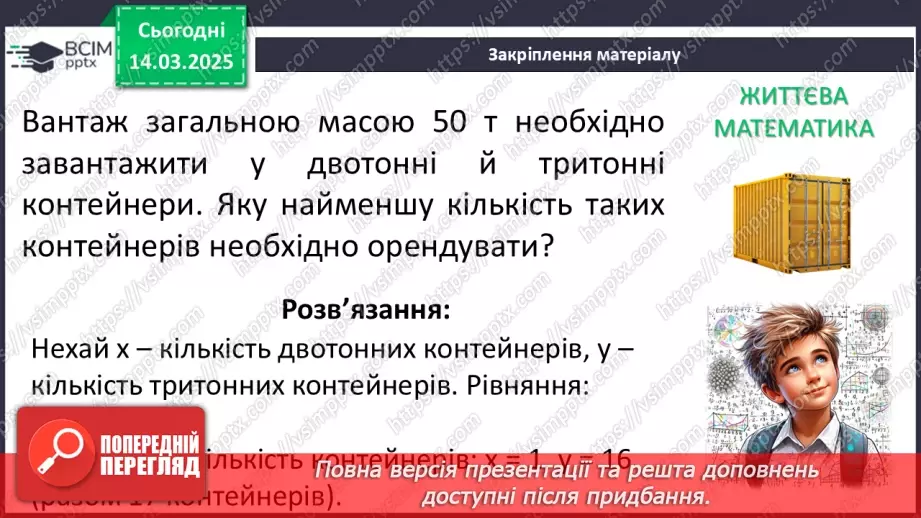 №079 - Розв’язування типових вправ і задач. _31 №079 - Розв’язування типових вправ і задач. _31