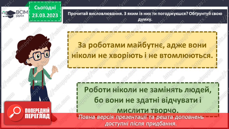 №087 - Техніка майбутнього.15