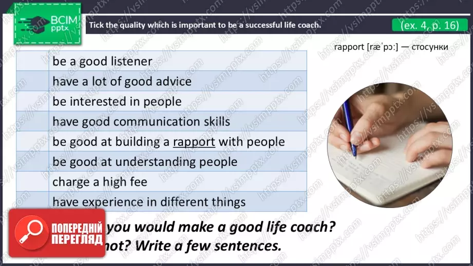 №10 - Вибір професії. Розвиток навичок читання. Опрацювання ЛО. Choosing a Job.  Focus on Reading. Develop Your  Vocabulary.22 №10 - Вибір професії. Розвиток навичок читання. Опрацювання ЛО. Choosing a Job.  Focus on Reading. Develop Your  Vocabulary.22