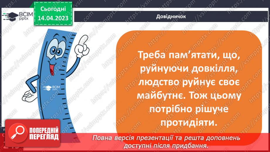 №64-65 - Екологічні проблеми сучасності та способи їх подолання.4