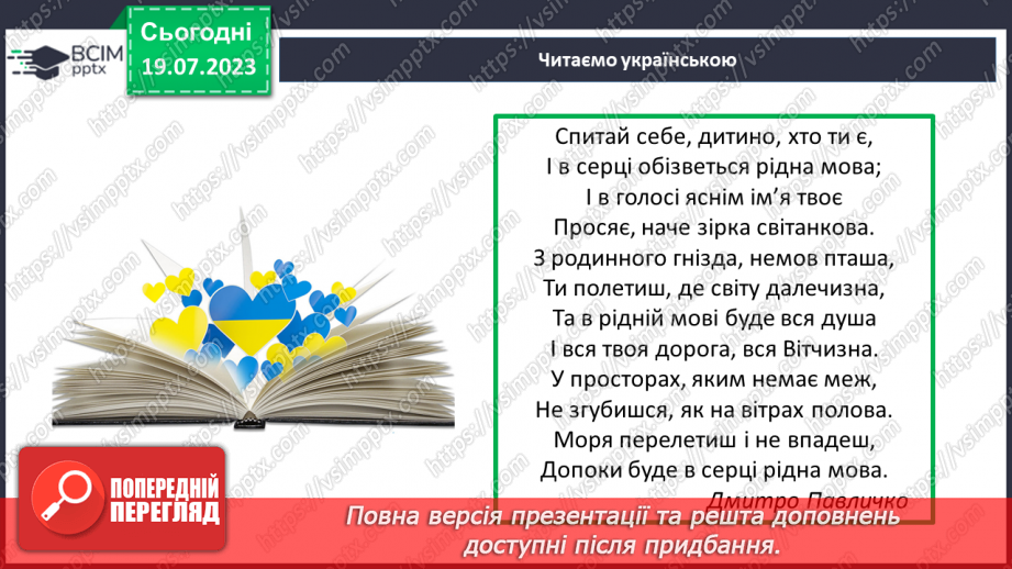 №10 - Мова нації - ключ до її серця. День української писемності як свято розвитку мови та культури нашої держави.29