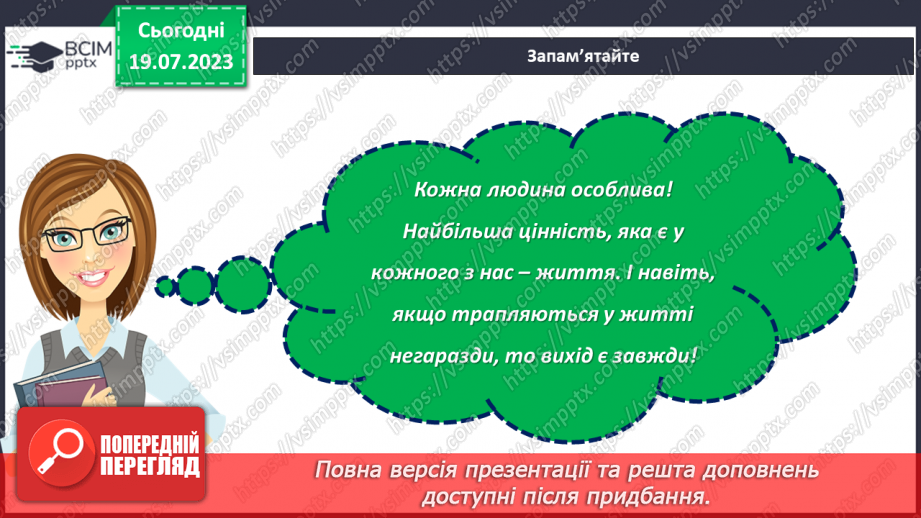 №06 - Життя - найцінніший дарунок. Як вміти оцінити та зберегти найдорожчий скарб?17