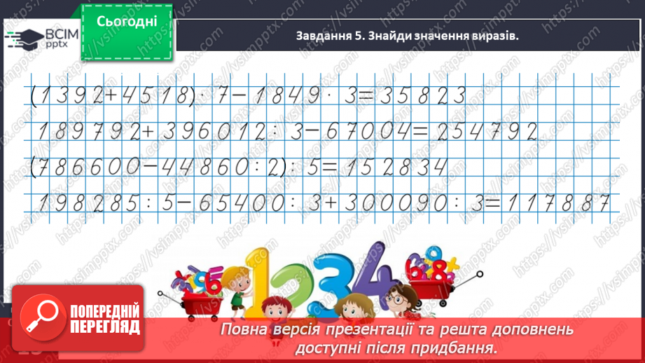 №094 - Множимо кругле число на одноцифрове34 №094 - Множимо кругле число на одноцифрове34