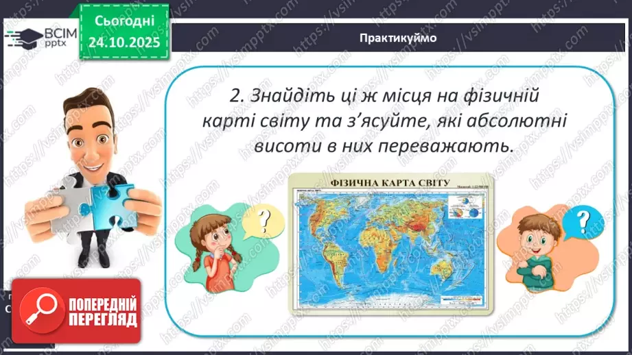 №20 - Природні чинники розселення14 №20 - Природні чинники розселення14