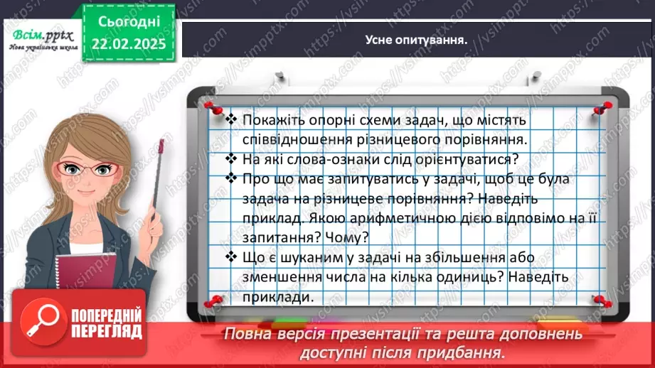 №094 - Розв’язуємо задачі на знаходження суми9 №094 - Розв’язуємо задачі на знаходження суми9