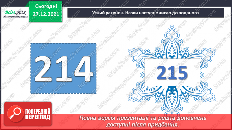 №082 - Закріплення навичок усного додавання і віднімання вивчених випадків.5