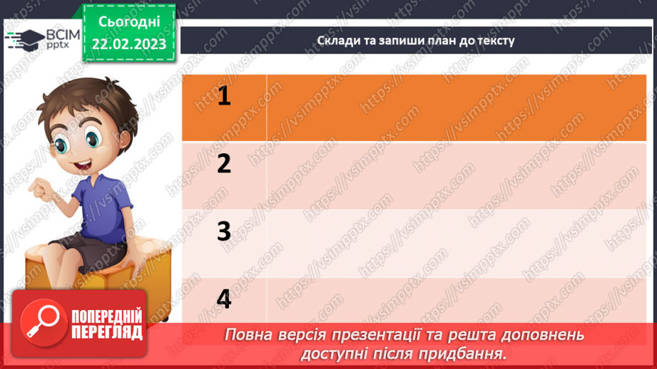 №089 - Хоч мале, та добре діло. За Євгеном Шморгуном «Добре діло». Поділ тексту на частини. Добір заголовків до них.23