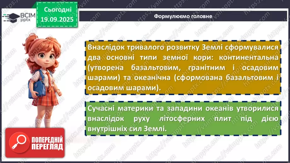 №10 - Походження материків і океанічних западин20 №10 - Походження материків і океанічних западин20