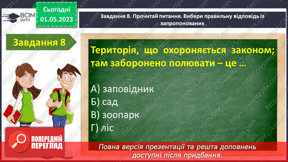 №68-70 -  Контрольна робота №5 з теми «Книжка вчить, як на світі жить» (тести)11 №68-70 -  Контрольна робота №5 з теми «Книжка вчить, як на світі жить» (тести)11