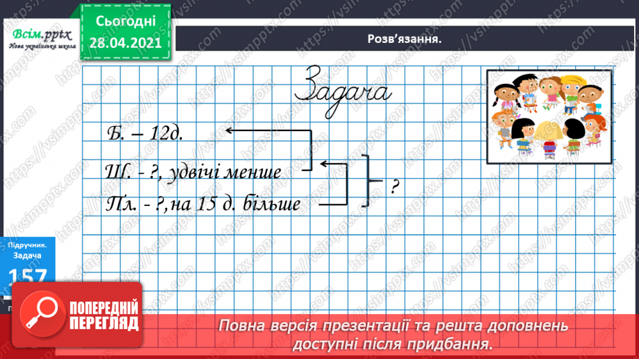 №019 - Таблиця множення числа 2. Парні та непарні числа. Розв’язування задач за коротким записом.20