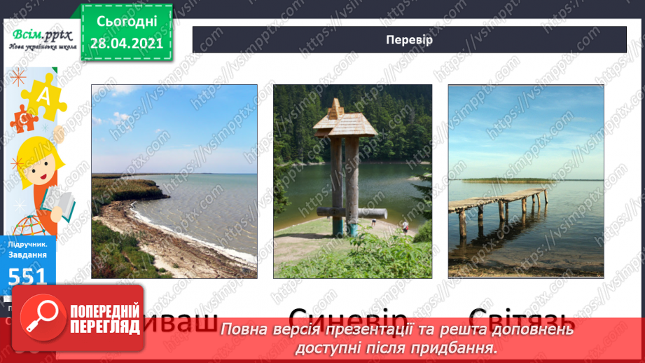 №058 - Міри маси. Грам. Тонна. Розв’язування задач з мірами маси. Порівняння іменованих чисел.32 №058 - Міри маси. Грам. Тонна. Розв’язування задач з мірами маси. Порівняння іменованих чисел.32