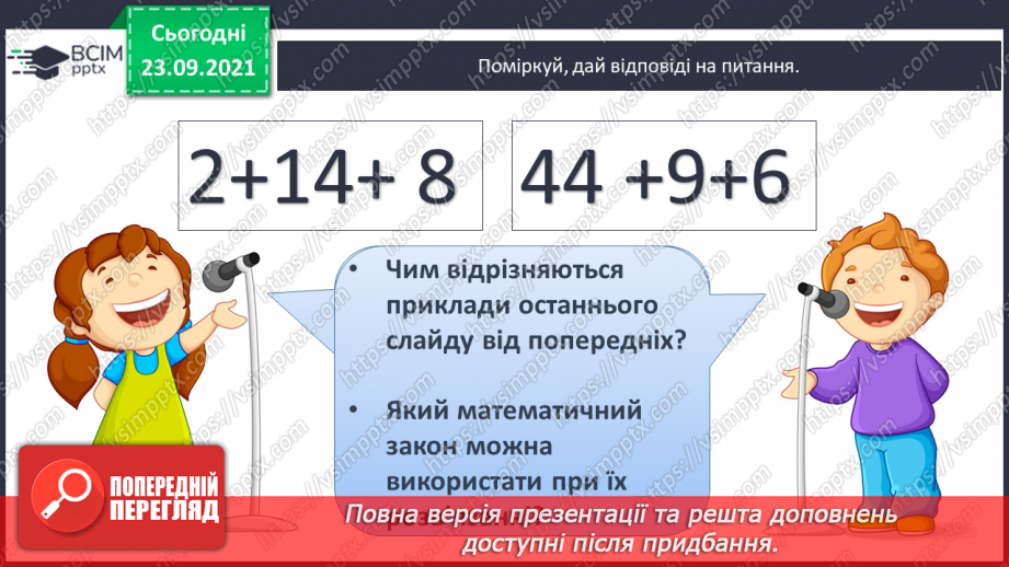 №026 - Буквені вирази. Переставний та сполучний закони додавання. Властивості арифметичних дій. Задачі з буквеними даними.6