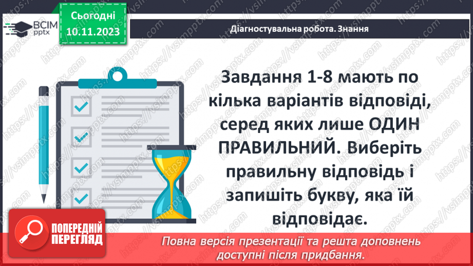 №24 - Діагностувальна робота №3. (Тестові та творчі завдання)5 №24 - Діагностувальна робота №3. (Тестові та творчі завдання)5
