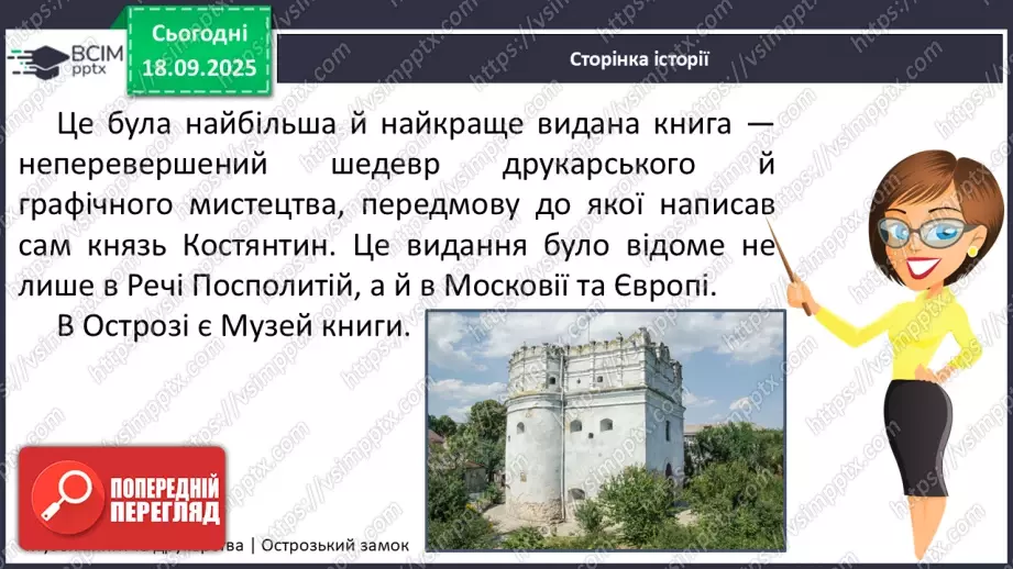 №019 - Сторінки з історії книгодрукування. О. Єфімов «Друкар книг, перед тим небачених» (скорочено) (с.38-39).20 №019 - Сторінки з історії книгодрукування. О. Єфімов «Друкар книг, перед тим небачених» (скорочено) (с.38-39).20