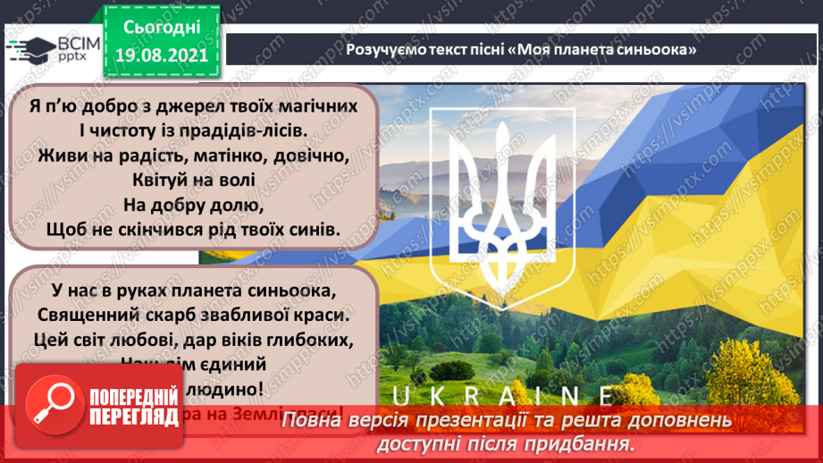 №01 - Милуємося красою землі. Українська народна музика. Обробка народної мелодії . А капела.15