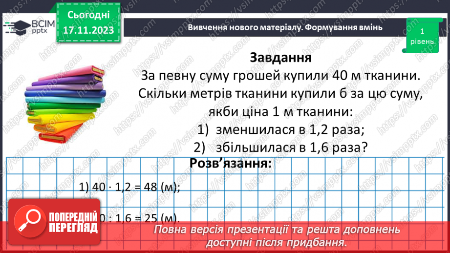 №065 - Обернена пропорційна залежність.23