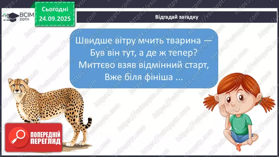 №017 - Тварини-рекордсмени16 №017 - Тварини-рекордсмени16