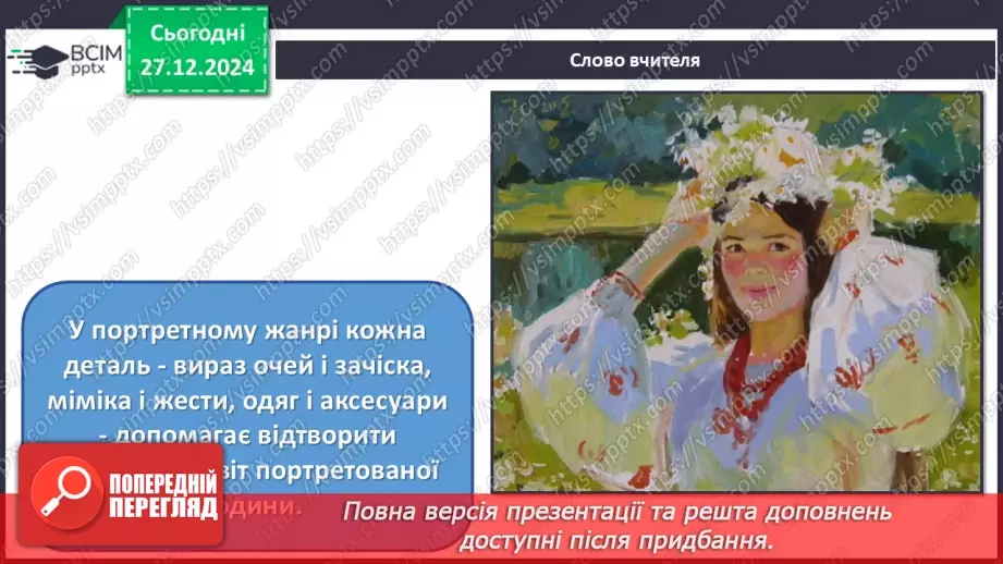 №18 - Кожна людина - неповторна (продовження)5
