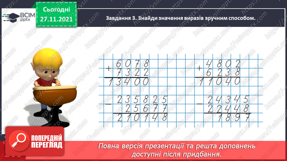 №068 - Узагальнюємо знання про арифметичні дії додавання і віднімання22 №068 - Узагальнюємо знання про арифметичні дії додавання і віднімання22