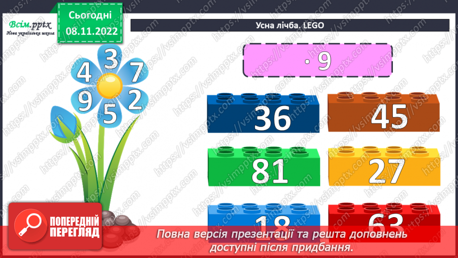 №044 - Числовий відрізок. Розв¢язок рівнянь. Задачі з буквеними даними.3