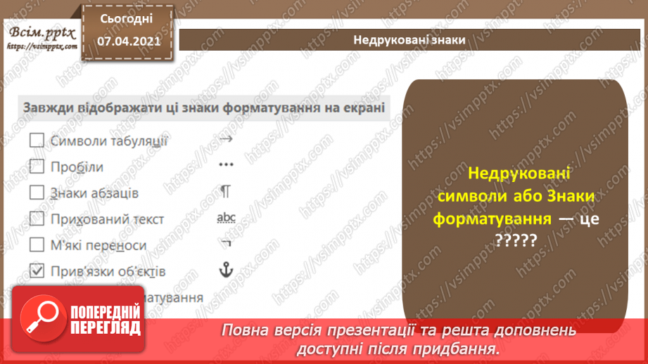 №63 - Повторення навчального матеріалу з теми «Опрацювання текстових даних».5