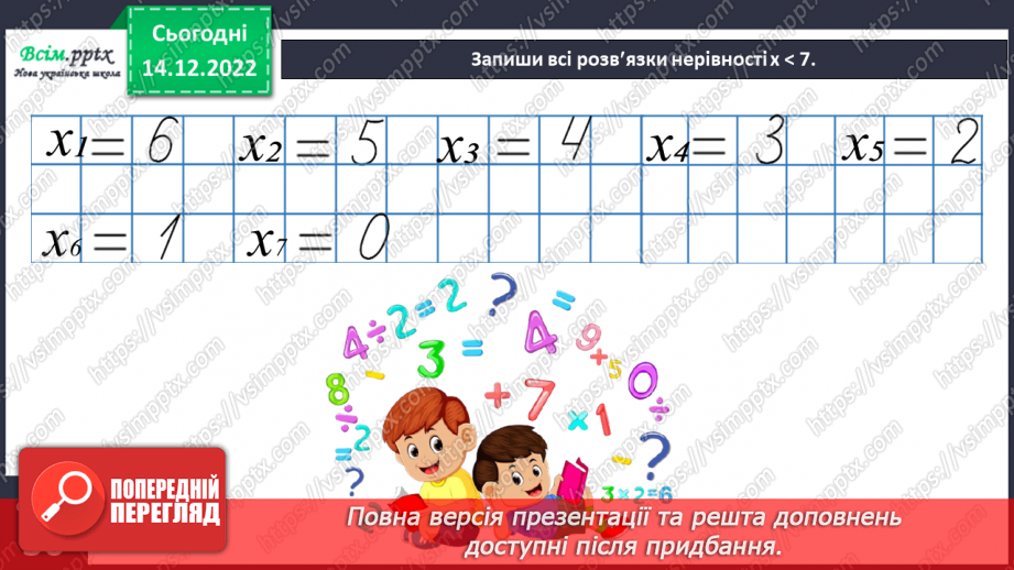 №070 - Розв’язування нерівностей. Задачі і дослідження на визначення тривалості події, часу початку та закінчення.28