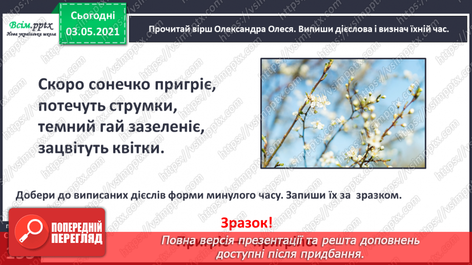 №114 - Навчаюся змінювати дієслова за часами12 №114 - Навчаюся змінювати дієслова за часами12