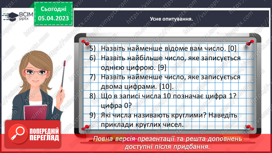 №0110 - Досліджуємо одиницю вимірювання довжини «дециметр».13