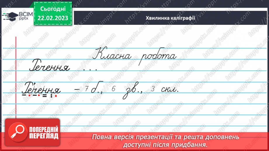 №089 - Звертання. Речення зі звертанням. Використання кличного відмінка під час звертань.3