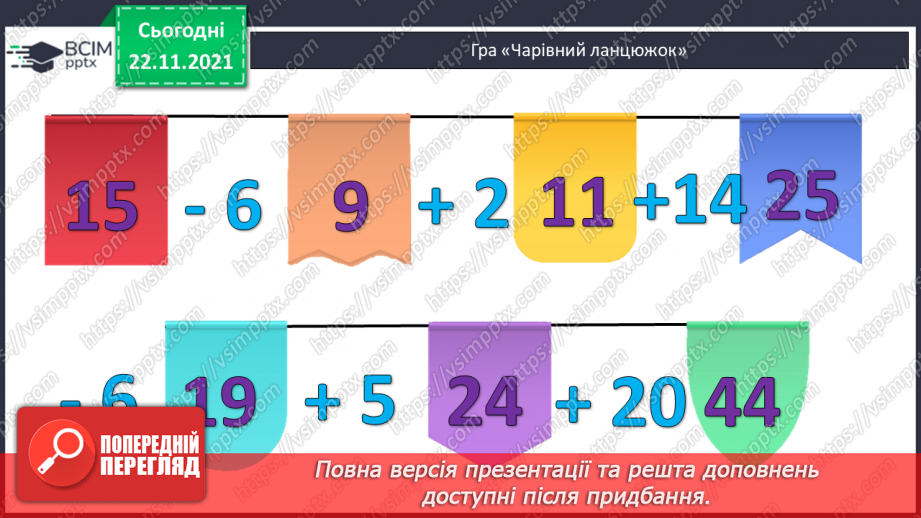 №053 - Розв’язування задач вивчених видів. Добір числових даних до задач2