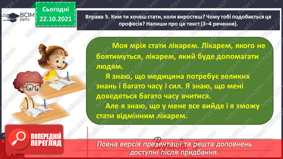 №037 - 	 Досліджую закінчення іменників чоловічого роду в орудному відмінку однин20