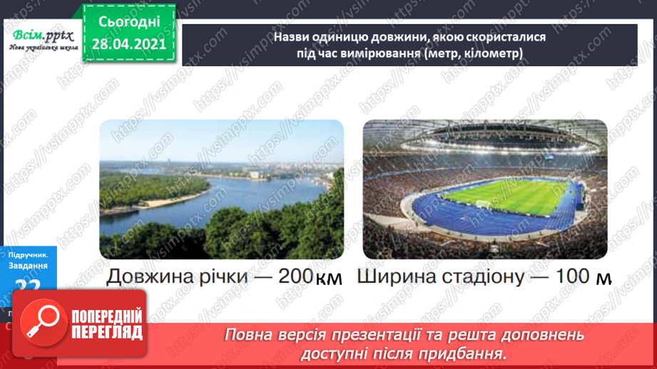 №082 - Обернена задача. Складання і розв’язування обернених задач. Обчислення виразів зі змінною29