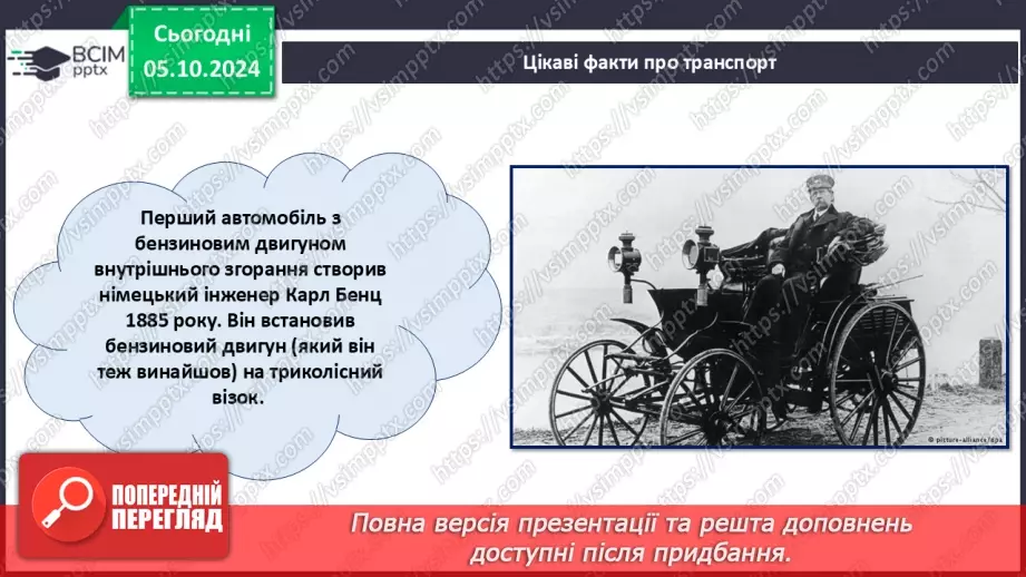 №07 - Робота з пластиліном. Створення виробу із пластиліну. Проєктна робота «Різноманітність транспорту».16