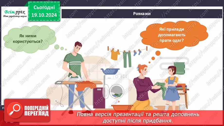 №026 - Побутова техніка. Безпека вдома.8