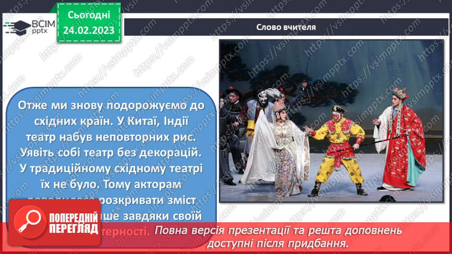 №25 - Східний театр4