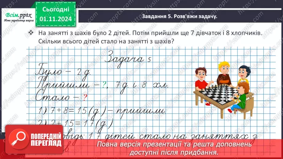 №042 - Додаємо і віднімаємо числа різними способами21 №042 - Додаємо і віднімаємо числа різними способами21