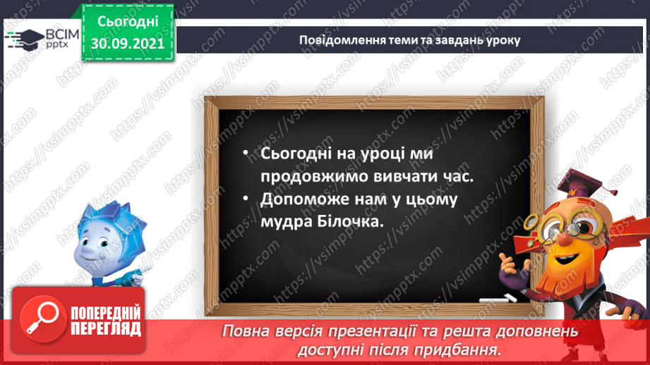 №020 - Дні тижня. Встановлення днів тижня за поняттями «вчора», «сьогодні», «завтра», «передує», «слідує».8 №020 - Дні тижня. Встановлення днів тижня за поняттями «вчора», «сьогодні», «завтра», «передує», «слідує».8