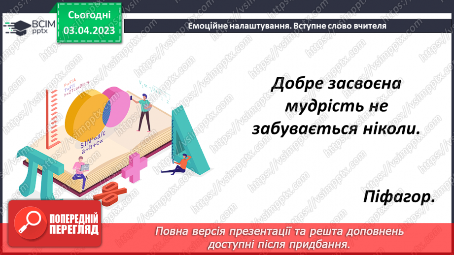 №146 - Розв’язування задач і вправ1 №146 - Розв’язування задач і вправ1