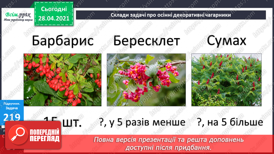 №023 - Таблиці множення числа 6 і ділення на 6. Складання задач за малюнками та числовими даними.25 №023 - Таблиці множення числа 6 і ділення на 6. Складання задач за малюнками та числовими даними.25