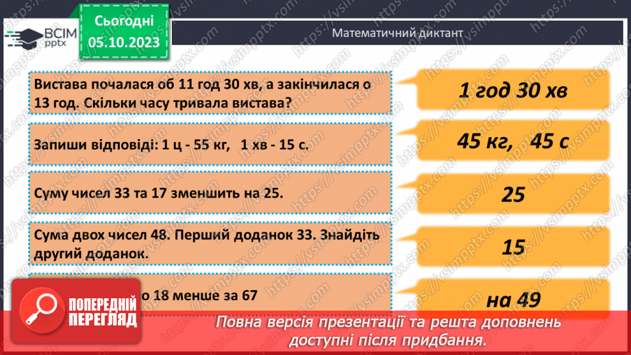 №032 - Закріплення вивченого протягом тижня18