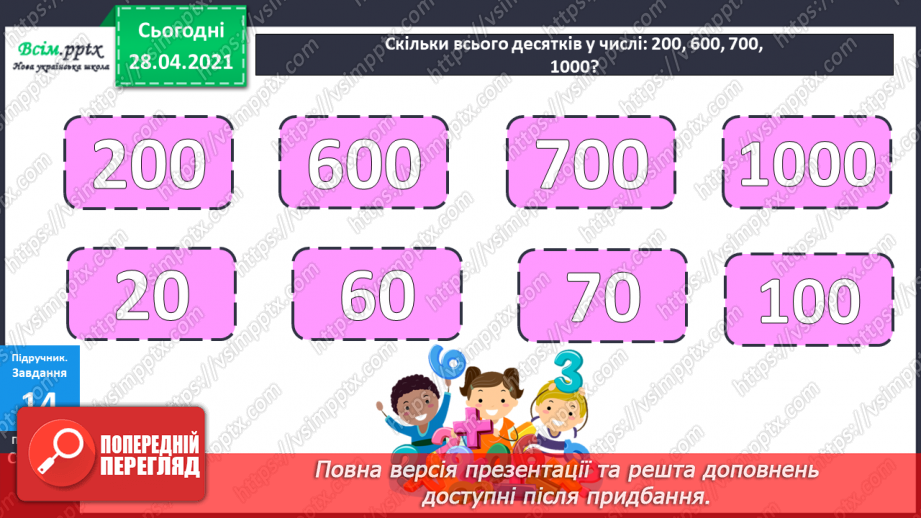 №082 - Обернена задача. Складання і розв’язування обернених задач. Обчислення виразів зі змінною13