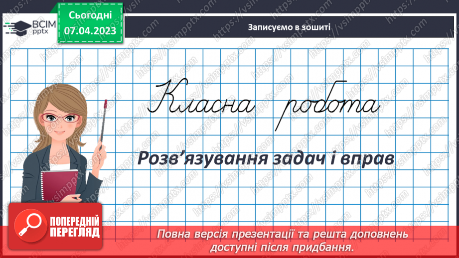 №151 - Розв’язування задач і вправ3 №151 - Розв’язування задач і вправ3