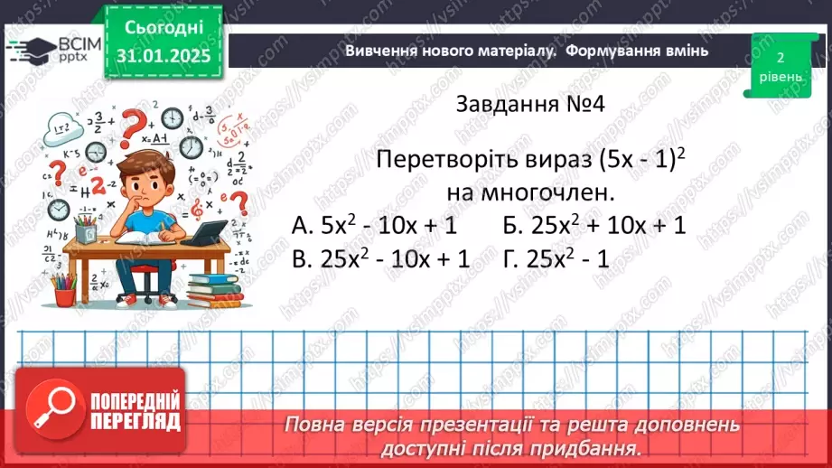 №063 - Розв’язування типових вправ і задач. Самостійна робота12