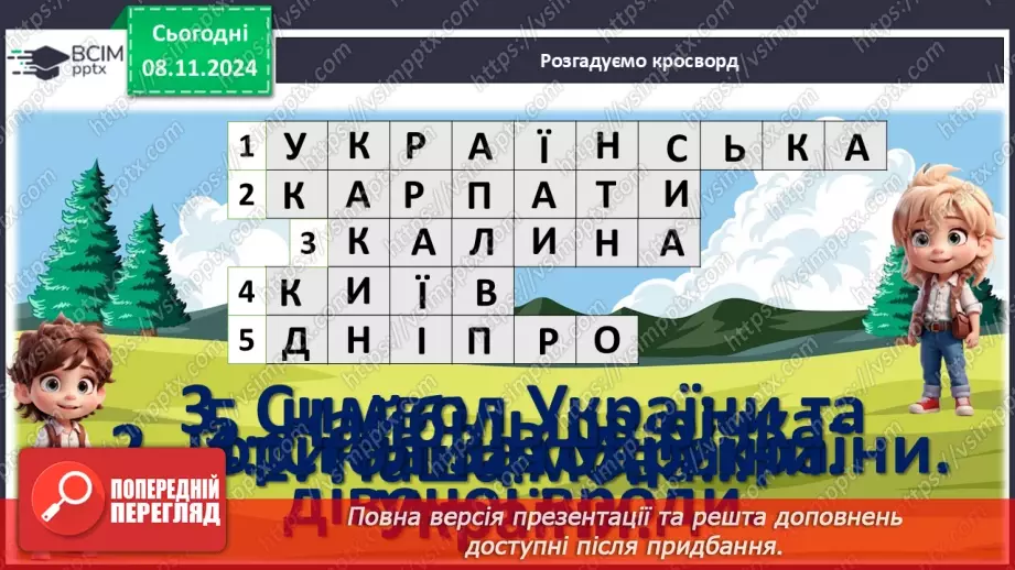 №17 - День Соборності України.6 №17 - День Соборності України.6