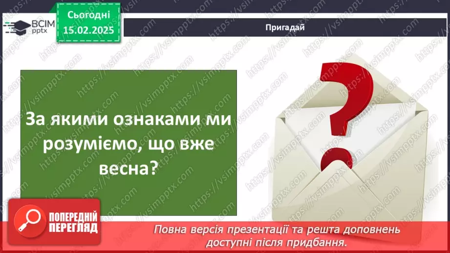 №0067 - Якою буває погода навесні2 №0067 - Якою буває погода навесні2