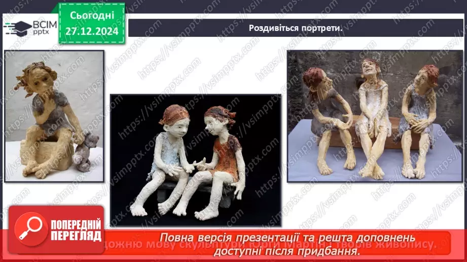 №18 - Кожна людина - неповторна (продовження)15