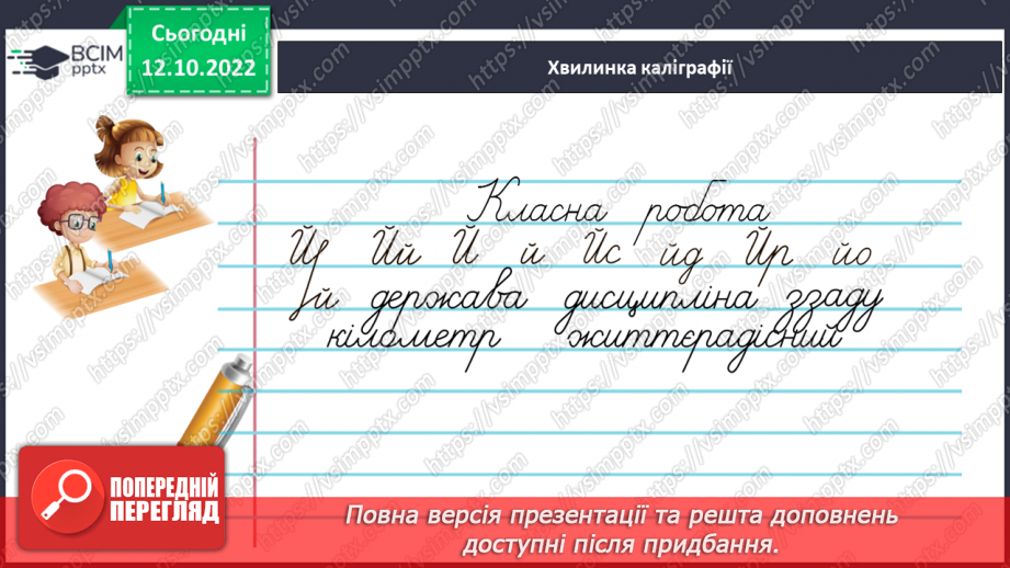№033-34 - Розрізнення давального і місцевого відмінків6