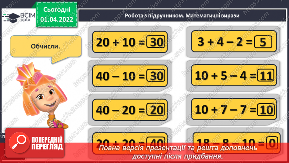 №109 - Письмова нумерація в межах 40. Обчислення виразів. Розв’язування задач. Види годинників15 №109 - Письмова нумерація в межах 40. Обчислення виразів. Розв’язування задач. Види годинників15