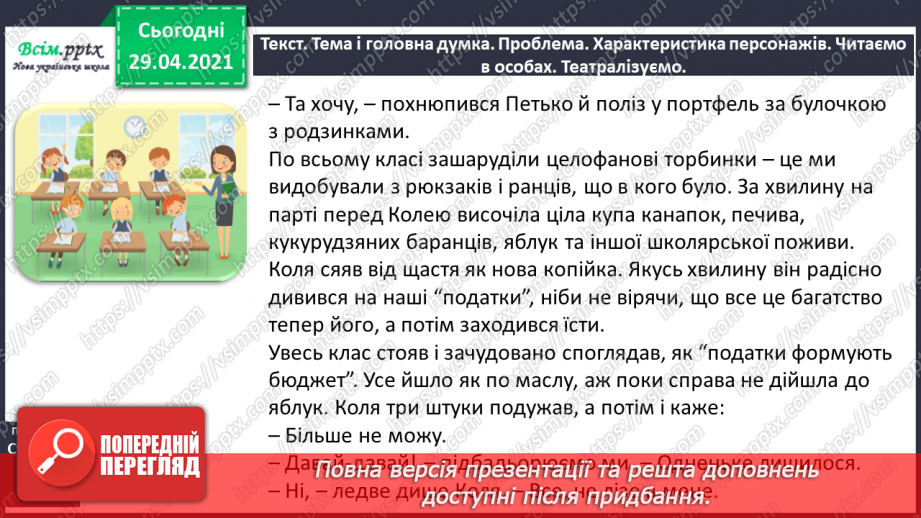 №101 - Числівник. Оповідання. Автор. «Як ми бюджет формували» (частина 2) продовження.10 №101 - Числівник. Оповідання. Автор. «Як ми бюджет формували» (частина 2) продовження.10